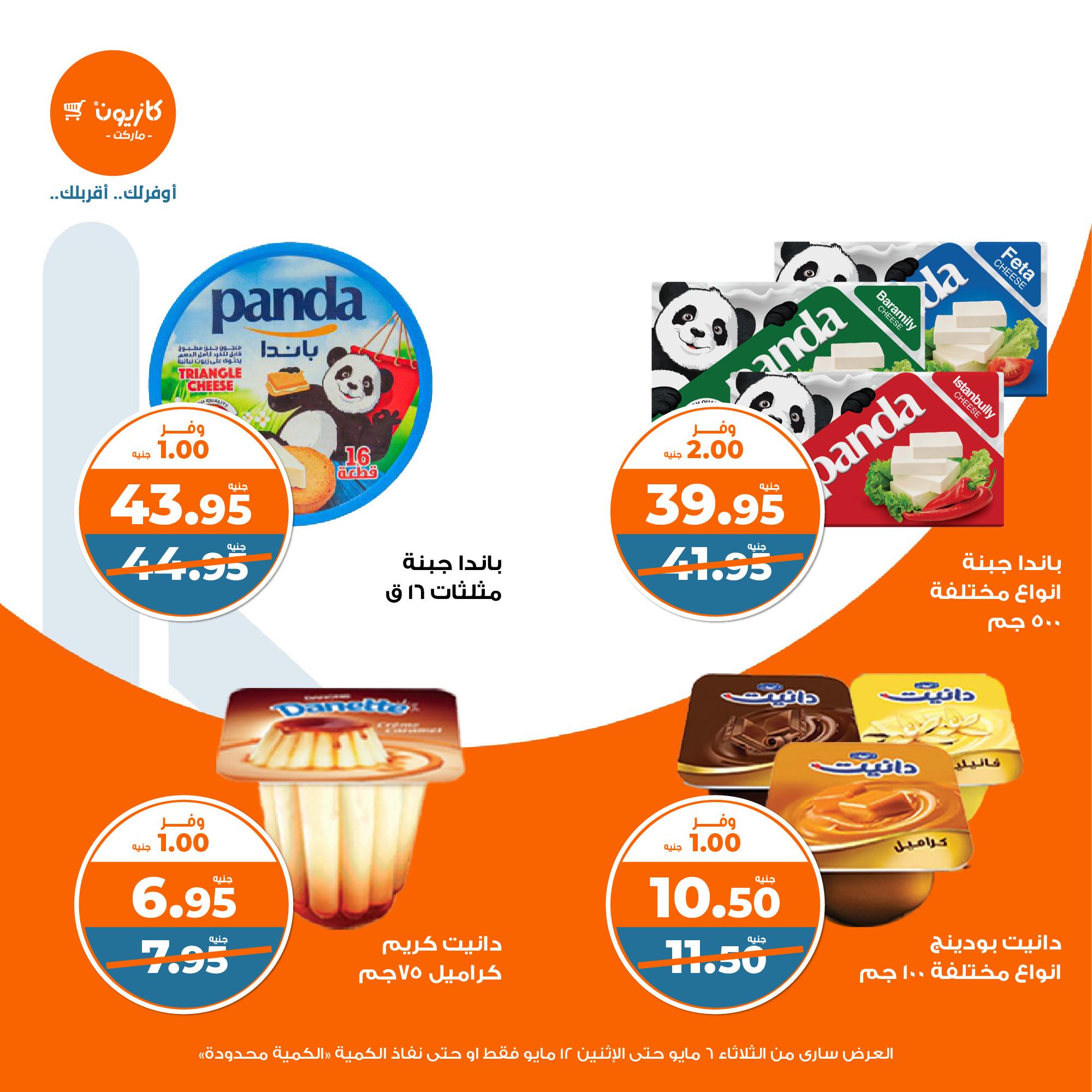 kazyon offers from 6may to 6may 2025 عروض كازيون من 6 مايو حتى 6 مايو 2025 صفحة رقم 20